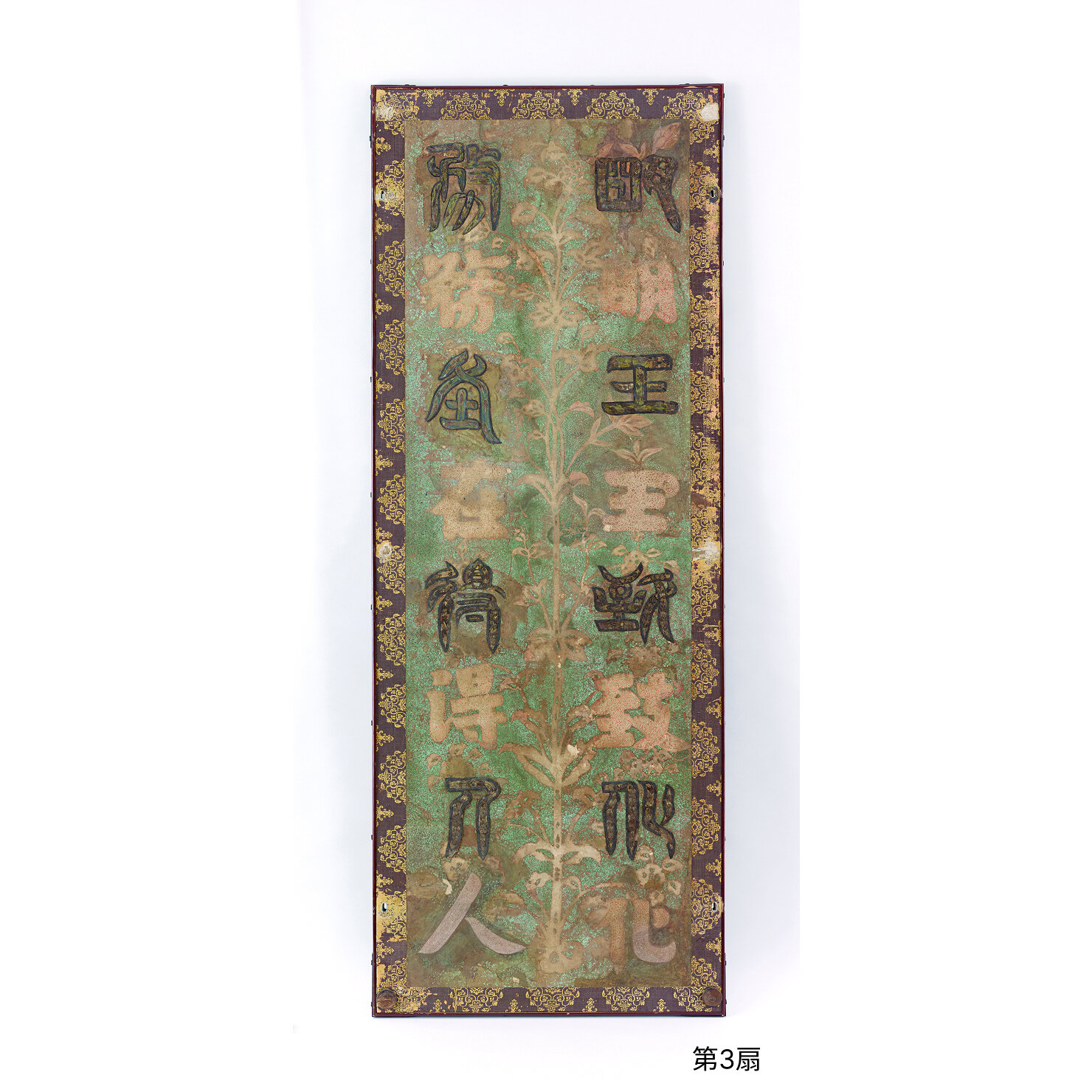 鳥毛篆書屏風 | 主な出陳宝物 | 開催概要 | 正倉院展